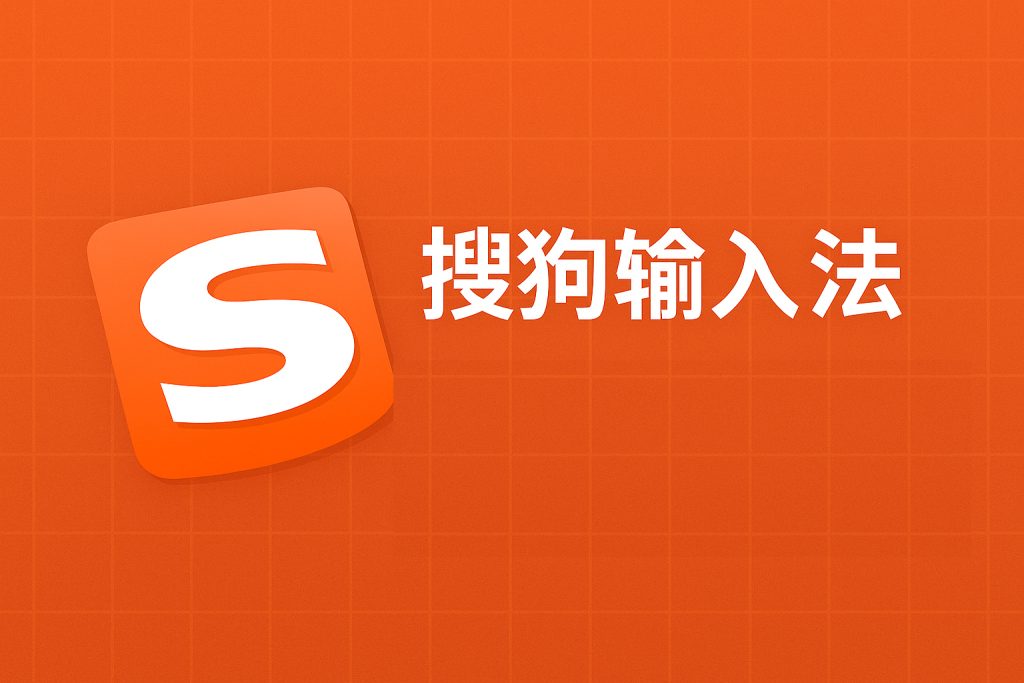 搜狗输入法电脑版能自动翻译文本吗？